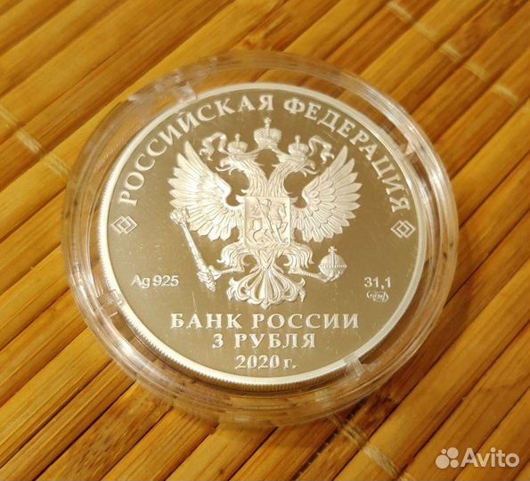 3 pуб. серебро 925 проб. 75 лет победы ВОВ