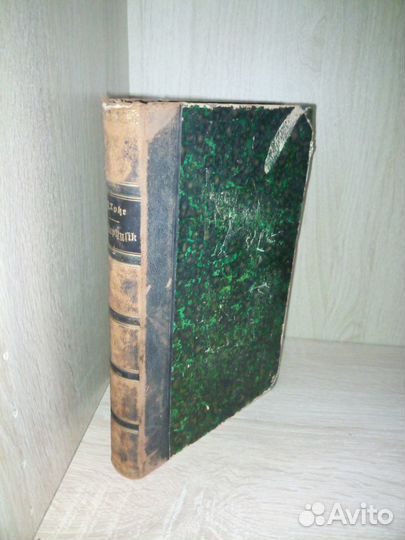 Герман Лотце. Три книги метафизики онтологии