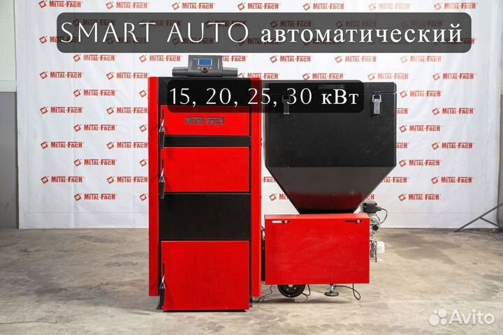 Автоматический твердотопливный котел BIO 15