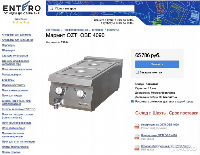 Мармит тепловой Ozti OSB 4090 (новый, 400х900)