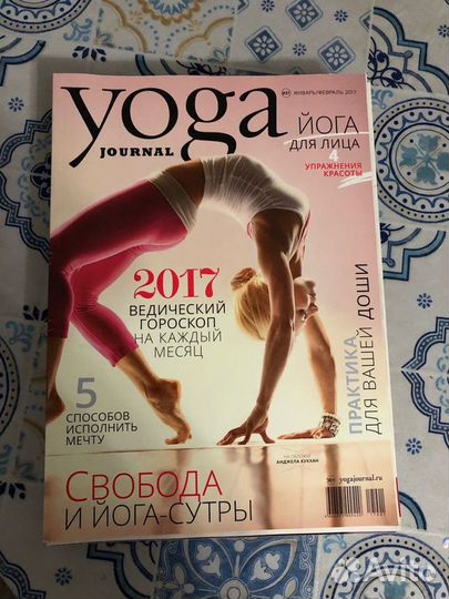Йога Журнал Yoga Journal журналы 2014 - 2017 г
