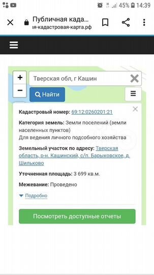 Участок 36 сот. (ИЖС)