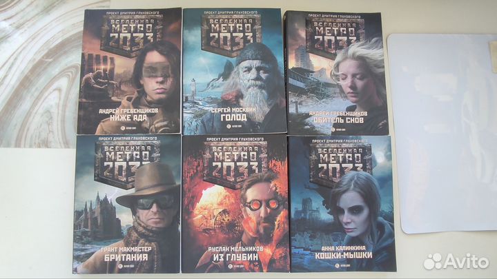 Книги серии метро 2033