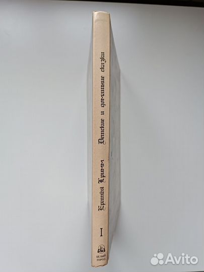 Книга «Братья Гримм. Детские и домашние сказки»
