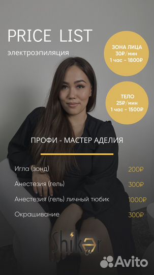 Электроэпиляция apilus