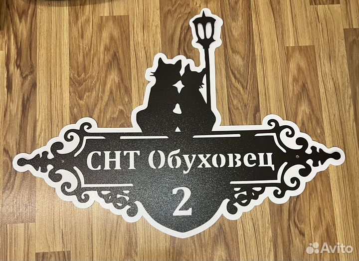 Адресная табличка из металла