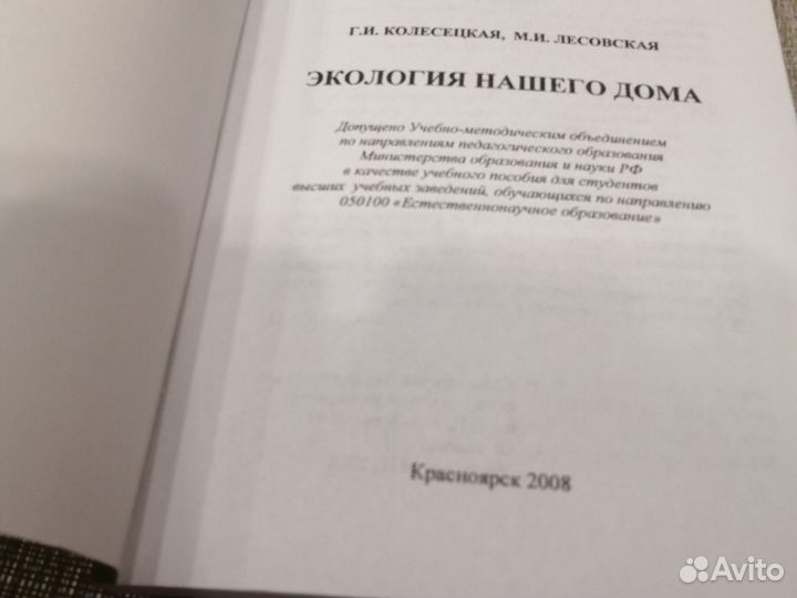 Учебник экология нашего дома колесецкая 2008 год