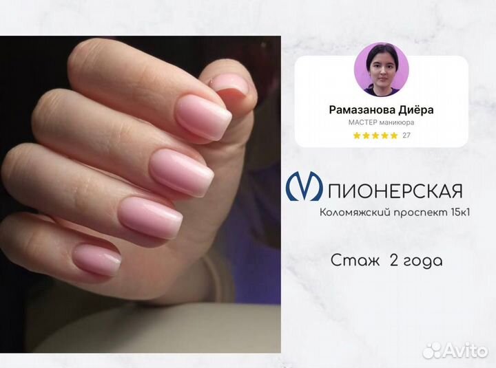 Маникюр с покрытием гель-лак м. Пионерская