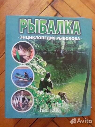 30 выпусков журнала Рыбалка. Энциклопедия рыболова