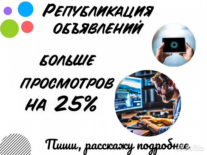 Авитолог, Услуги Авитолога с гарантией результата