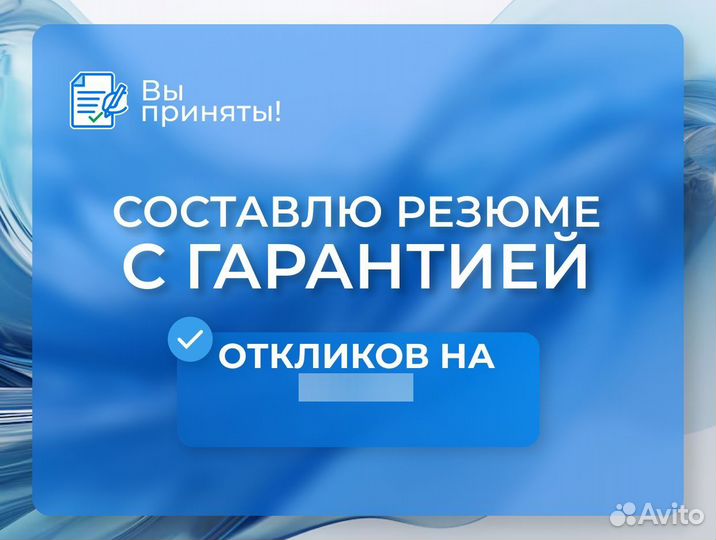 Составление профессионального резюме