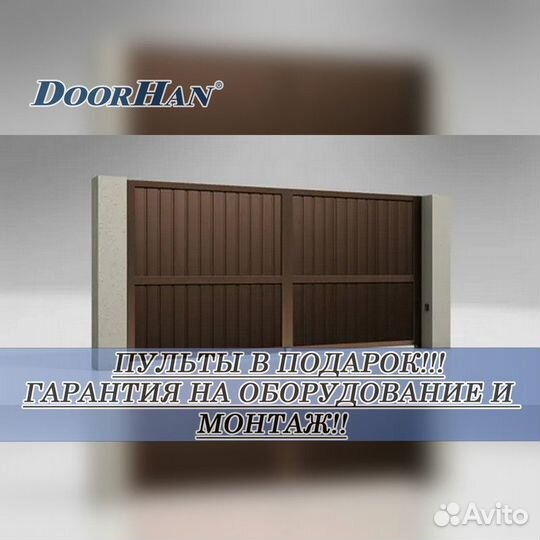 Автоматика для ворот