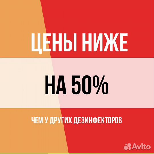 Дезинфекция Уничтожение тараканов клопов насекомых