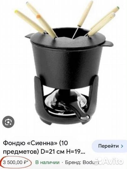 Набор для фондю