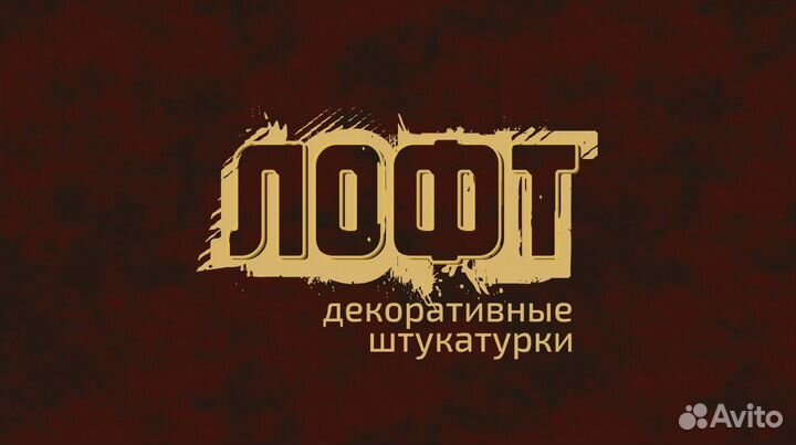 Мастер по нанесению декоративной штукатурки