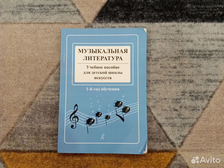 Учебник по музыкальной литературе