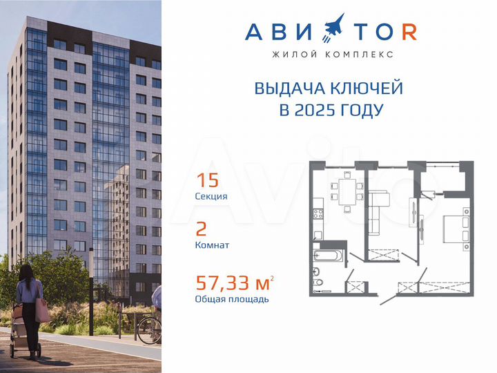 2-к. квартира, 57,6 м², 9/16 эт.