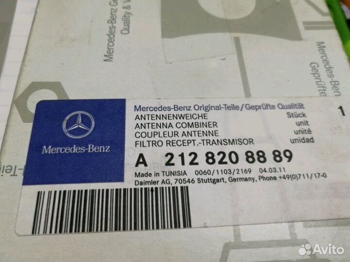 Усилитель антенны Mercedes W212