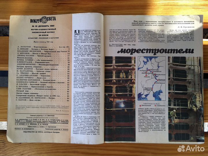 Журнал СССР «Вокруг света», №12 декабрь 1981