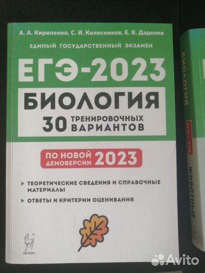 Кириленко. Биология
