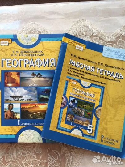 Рабочая тетрадь по географии 5 класс