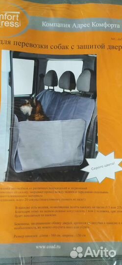 Накидки для перевозки собак в салоне