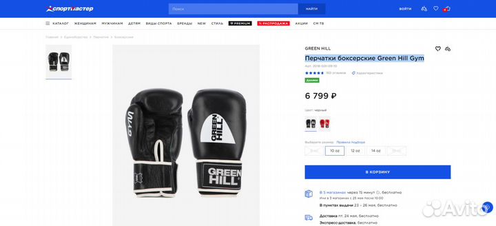 Боксерские перчатки Green Hill Gym 10 oz