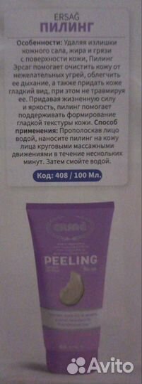 Ersag пилинг для лица