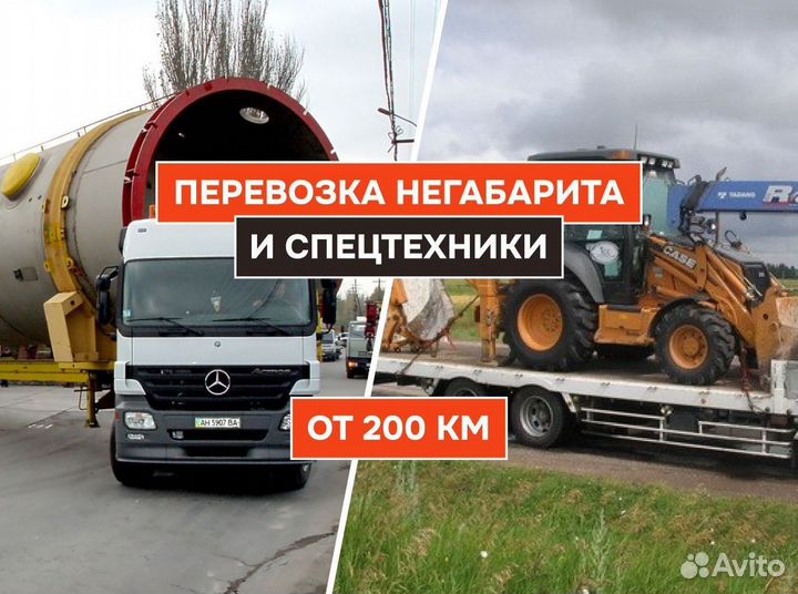 Негабаритные грузоперевозки Трал 20 тонн межгород