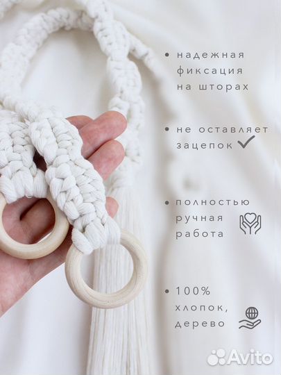 Подхваты для штор