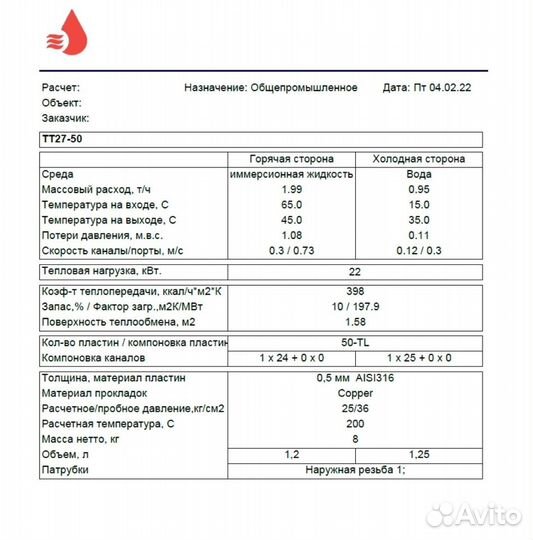 Теплообменник тт27-50 для майнинга