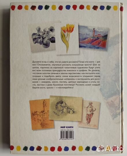 Полный самоучитель по рисованию