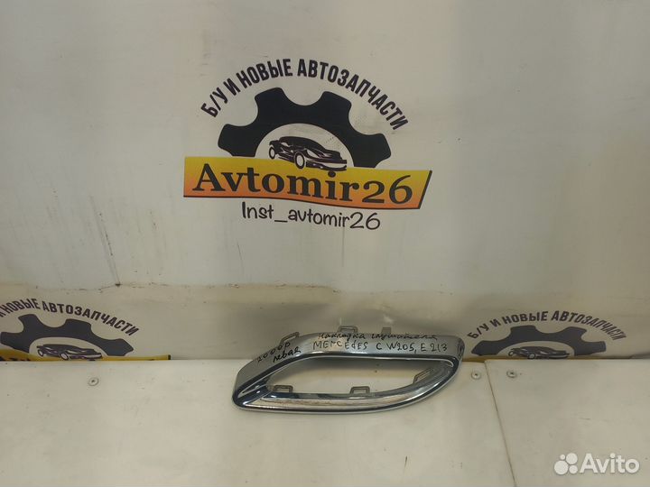 Накладка глушителя левая Mercedes C W205,E W213