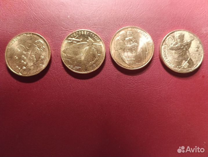 Монеты Серия Человек труда