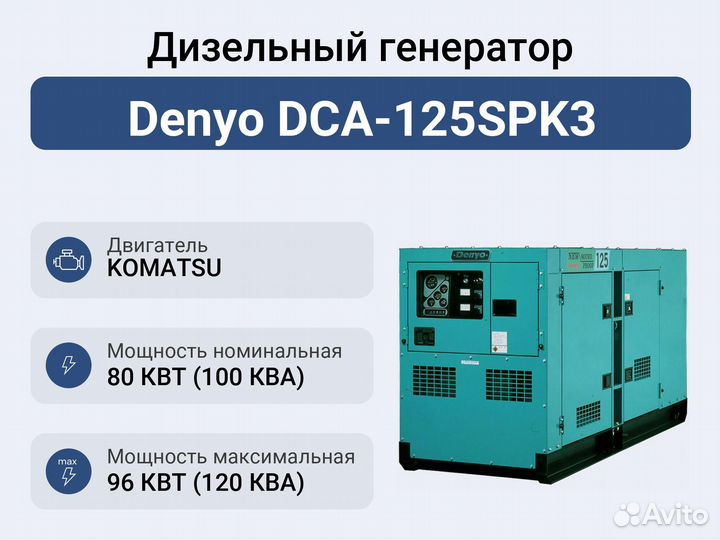 Дизельный генератор Denyo DCA-125SPK3