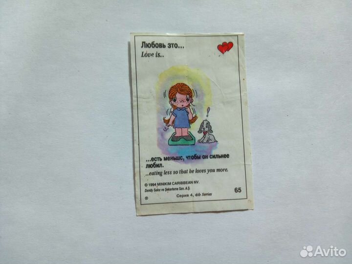 Вкладыши от жвачки Love is