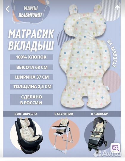 Матрас-вкладыш в коляску, автокресло