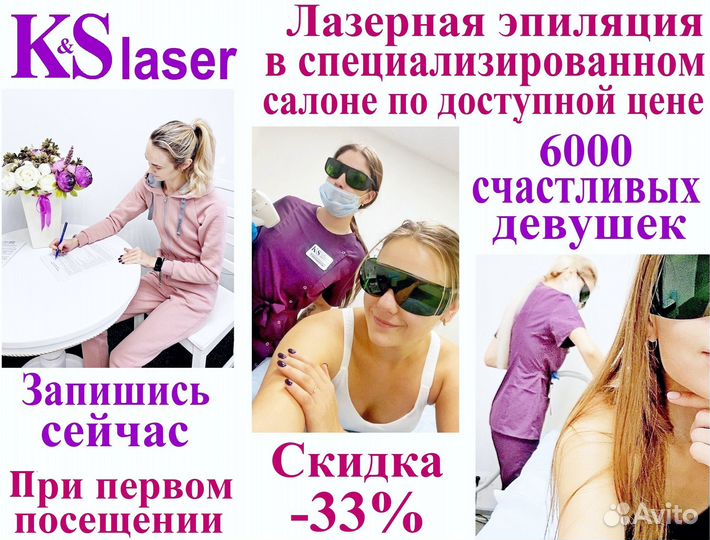 Лазерная эпиляция