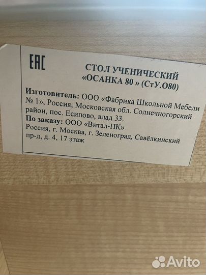 Растущая парта
