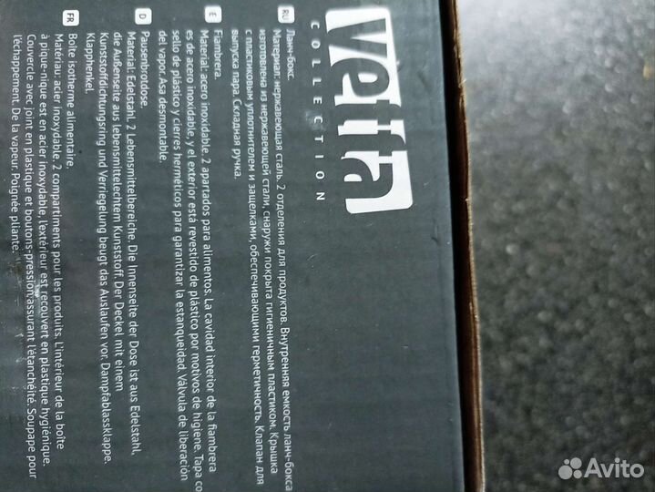 Ланч бокс vetta