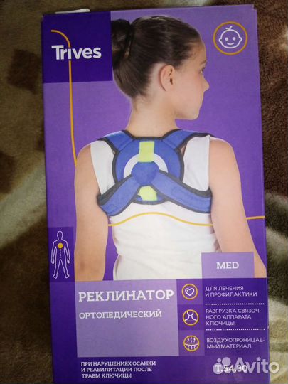 Реклинатор детский ортопедический