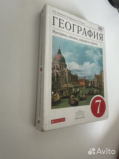 География 7 класс