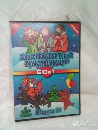 Мультфильмы СССР на DVD