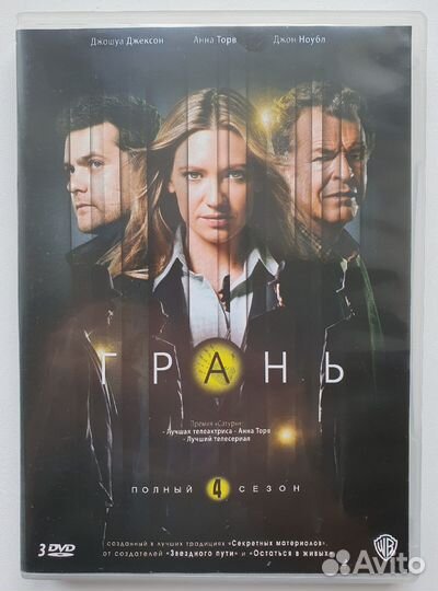Грань (сезон 4) 3 DVD
