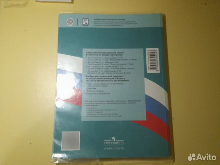 Учебник обществознание 6 класс