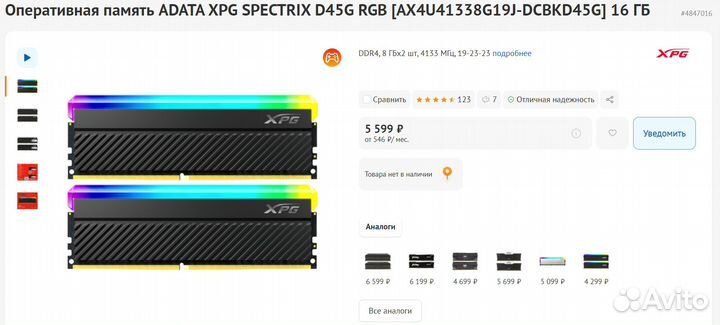 Оперативная память adata DDR4 32gb 4133mhz