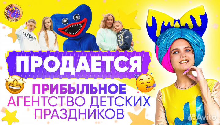 Агентство аниматоров. Готовый доходный бизнес