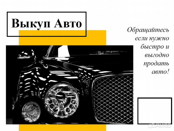 Срочный выкуп авто