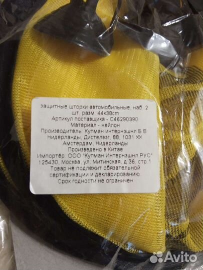 Солнцезащитная шторка