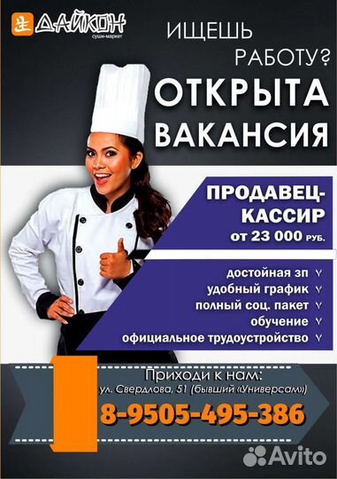 Работа продавец кассир